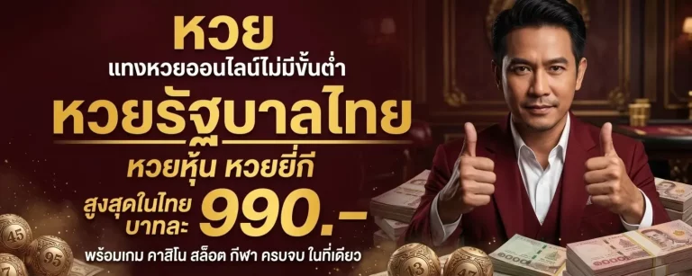 โพย หวย ใต้ดิน