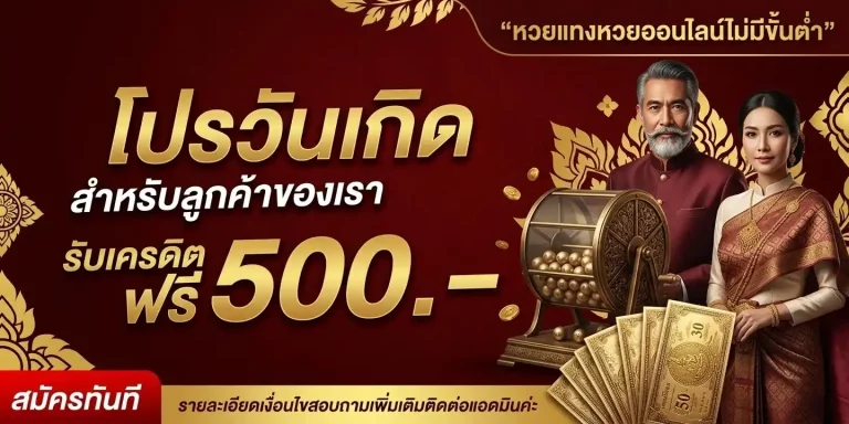 ผลหวยลาววัน
