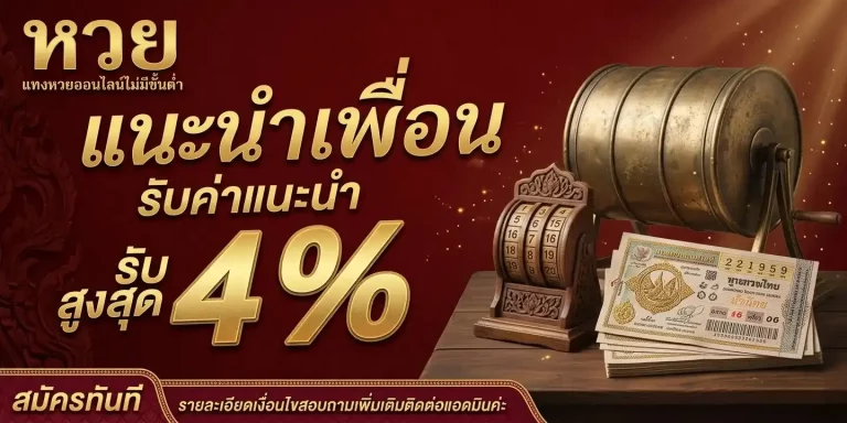 หวย ออนไลน์ รัฐบาล