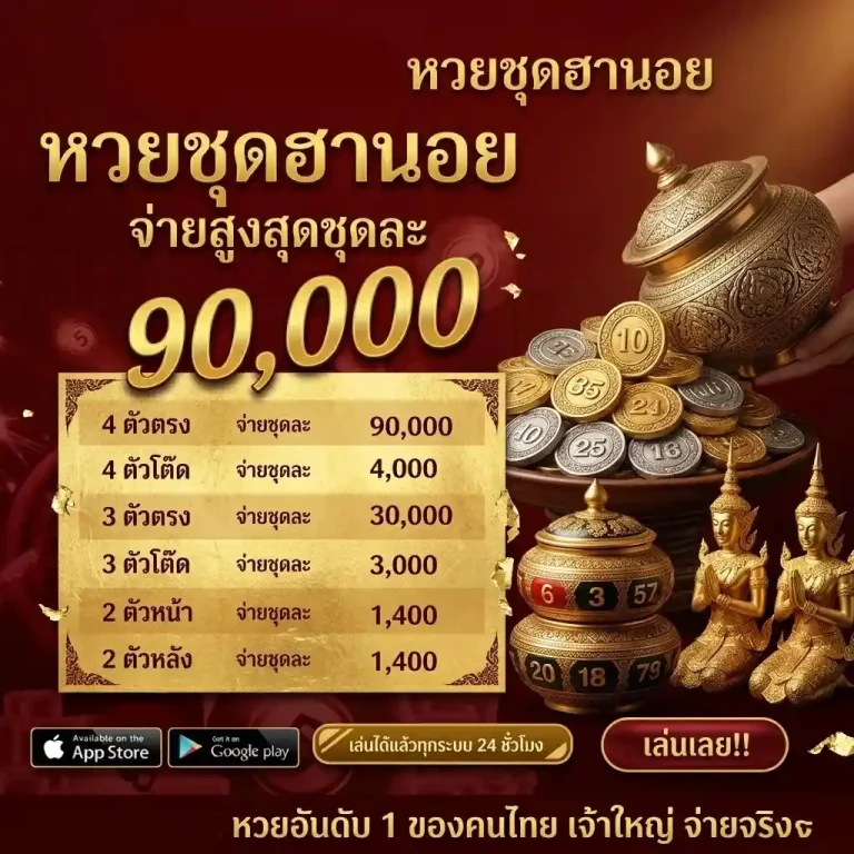 หวยออนไลน์ไม่มีขั้นต่ำ